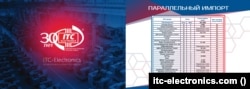 ITC-дің вебсайтындағы презентация.