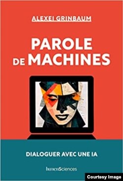 Обложка книги "Слово машин" Алексея Гринбаума