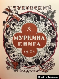 Обложка работы В. Конашевича, 1924