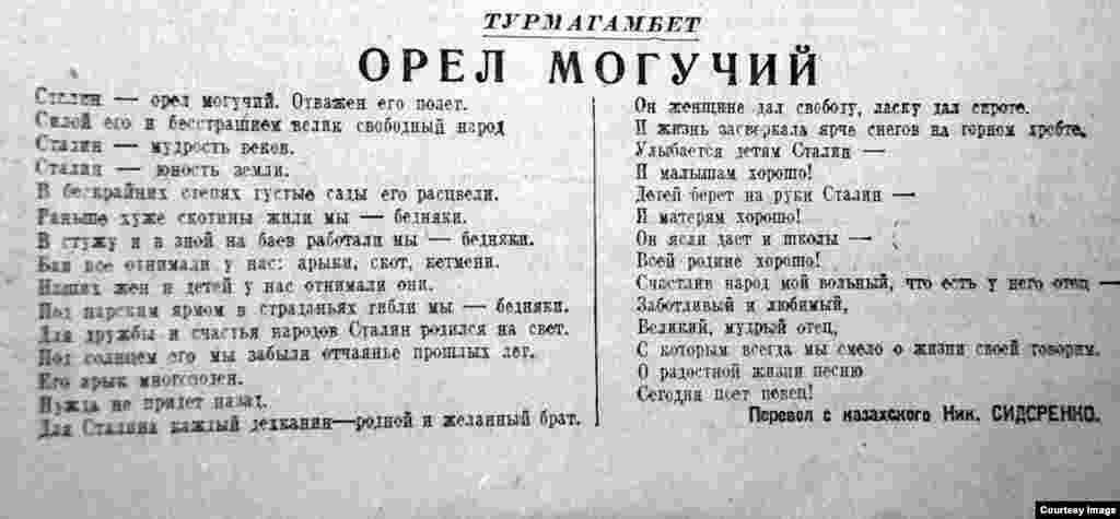 Стихотворение &laquo;Орел могучий&raquo; Турмагамбета. Речь, по-видимому, идет о Турмагамбете Изтлеулове (1882&ndash;1939), авторе десяти поэм, лирических стихов и басен. Изтлеулов известен вольным переводом поэмы Фирдоуси &laquo;Шахнаме&raquo; на казахский язык. Первым из казахских поэтов, в 1923 году, он написал поэму о Ленине.&nbsp;Появление стихотворения Турмагамбета в юбилейном номере главной партийной газеты Казахской ССР в декабре 1939 года представляется невероятным: поэта к тому времени уже не было в живых. Он скончался 15 мая 1939 года в заключении, а осужден он был как &laquo;японский шпион&raquo;.&nbsp;