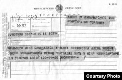 Телеграмма В. Сосинского 11 июля 1974