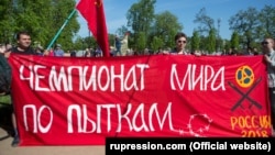 Санкт-Петербург, митинг против пыток, 20 мая 2018 года