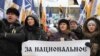 Путина поддержали митингом "За святую Русь"