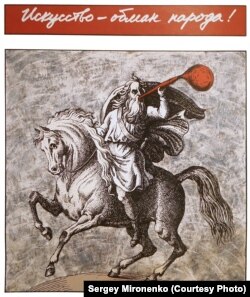 «Искусство – обман народа», 1990