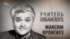 Учитель олбанского. Максим Кронгауз. Анонс