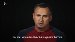 «О вас не забыли». Сенцов, Балух и Кольченко обратились к политузникам