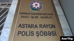 Astara Rayon Polis Şöbəsi