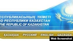 Қазақстан үкіметі сайтының скриншоты. Көрнекі сурет.