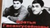 "Дело Гасангусеновых": постановление об отказе в возбуждении уголовного дела против экс-начальника Шамильского РОВД отменено