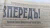 Газета "Вперед!", 26 ноября 1917 года