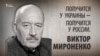 Получится у Украины – получится у России. Виктор Мироненко. Анонс