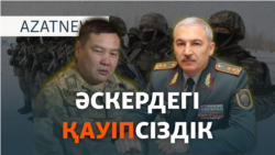 Сарбаз "өзін-өзі атқан". Әскер қашан қауіпсіз болады? | AzatNEWS – 25.11.2024