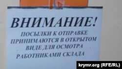 Украинадағы жүк тасымалдаушы компанияның бірінің Қырымға жіберілетін сәлемдемелердің тексерілетіні туралы хабарландыруы. 