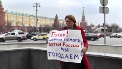 "Путин! Помоги детям России. Мы голодаем!"