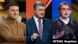 Владимир Зеленский, Петр Порошенко, Юлия Тимошенко