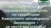 Экологи планируют пикеты по темам Северного Кавказа в Москве