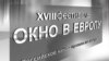 Российские зрители в Выборге увидели еще две новые картины.