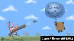 Карикатура Сергея Елкина