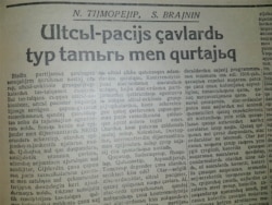 "Социалистік Қазақстан" газетінде 1937 жылы күзде жарияланған Н. Тимофеев пен С. Брайниннің "Ұлтшыл фашист жауларды түп тамырымен құртайық" деп аталатын мақаласы.