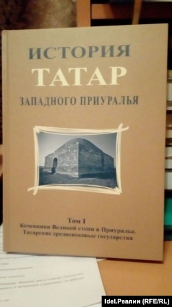 Первый том "Истории татар Западного Приуралья" вышел тиражом в 500 экземпляров