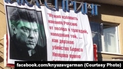 Баннер с портретом Бориса Немцова и цитатой Владимира Путина в Нижнем Новгороде 