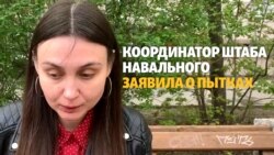 Ростов-на-Дону: глава штаба Навального заявила о пытках