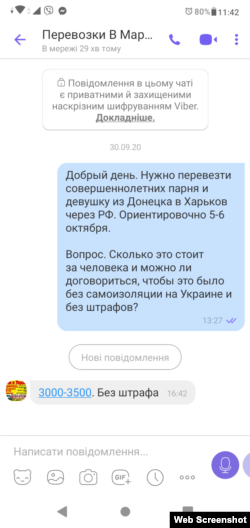 Переписка с перевозчиком