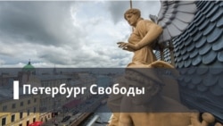 Петербург Свободы. Сначала должны быть граждане, а потом все остальное