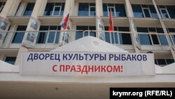 Дворец культуры рыбаков в Севастополе поздравляет с Днем рыбака, июль 2019 года