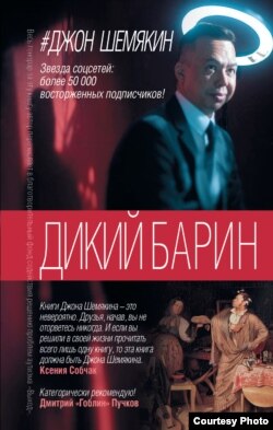 Книжный дебют Джона Шемякина