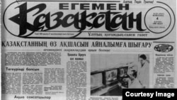 "Егемен Қазақстан" газетінің 1993 жылы 4 қараша күні жариялаған "Қазақстанның өз ақшасын айналымға шығару егемендікті жариялаудан қиын болмас" мақаласы. (Көрнекі сурет)