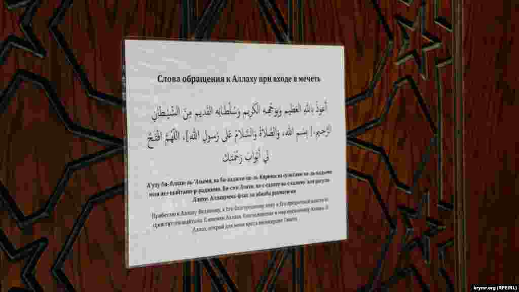 Памятка для тех, кто входит внутрь. Слова обращения к Аллаху, которые нужно произнести