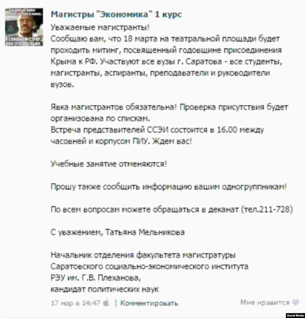 Сообщение в группе Саратовского социально-экономического института РЭУ имени Плеханова в сети &quot;ВКонтакте&quot;