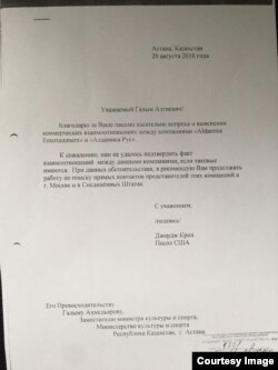 Министр Мұхамедиұлы "АҚШ-тағы Қазақстан елшісінің хаты" ретінде көрсеткен құжат.