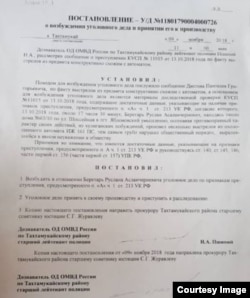 Постановление о возбуждении уголовного дела