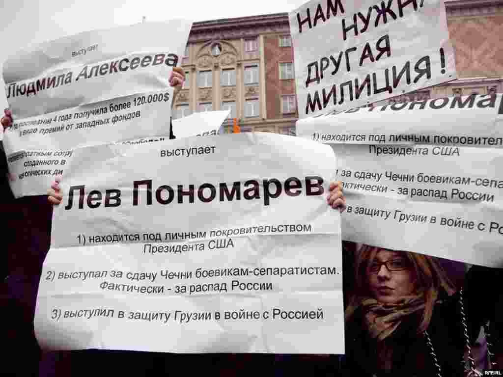 Представители движения &quot;Наши&quot; развернули на митинге за реформу МВД плакаты с &quot;компроматом&quot; на правозащитников, в том числе и Льва Пономарева, 6 марта 2010 года