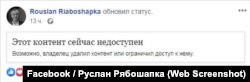 Так выглядит пост нового генпрокурора Украины после удаления поста Исламовой