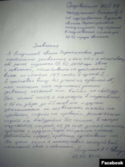 Әмин Елеусіновтің "өз еркімен кінәсін мойындаудан" бас тартатыны туралы мәлімдемесі деп Facebook әлеуметтік желісінде жарияланған мәтіннің суреті.