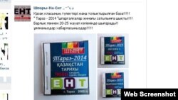 Әлеуметтік желілерде ҰБТ арналған "шпорларды" саудалайтын парақшалардың скриншоты.