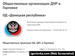 Общественный сектор в понимании формирования «ДНР» (объявление на местном сайте Горловки)