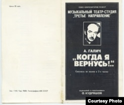 Программка спектакля театра "Третье направление", 1988