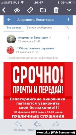 Скриншот объявления в группе «Анархисты Евпатории»