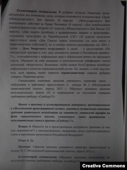 Фрагмент «научно-консультационного исследования» Л.В. Горбань, поданный в Мурманский областной суд.