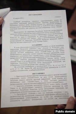 "Ассанди-Таймс" газетін жабу туралы сот қаулысы деп интернетке жарияланған құжаттың суреті.