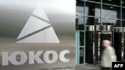 Первый аукцион по ЮКОСу состоится в московском офисе компании