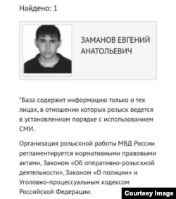 Евгений Заманов в базе розыска МВД