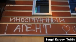 Надпись «Иностранный агент. Love USA», нанесенная неизвестными на здание правозащитного центра «Мемориал» в Москве. Архивное фото