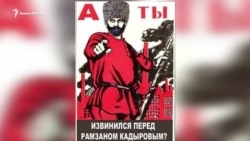 "Простите, Кадыров, что назвал вас...". Сборник извинений перед главой Чечни