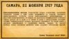 Газета "Волжское слово", 21 ноября 1917 года