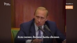 Путин обещает...